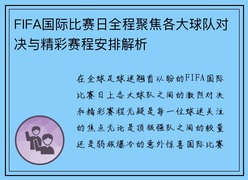 FIFA国际比赛日全程聚焦各大球队对决与精彩赛程安排解析