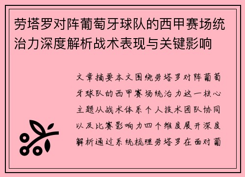 劳塔罗对阵葡萄牙球队的西甲赛场统治力深度解析战术表现与关键影响