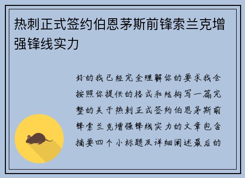 热刺正式签约伯恩茅斯前锋索兰克增强锋线实力